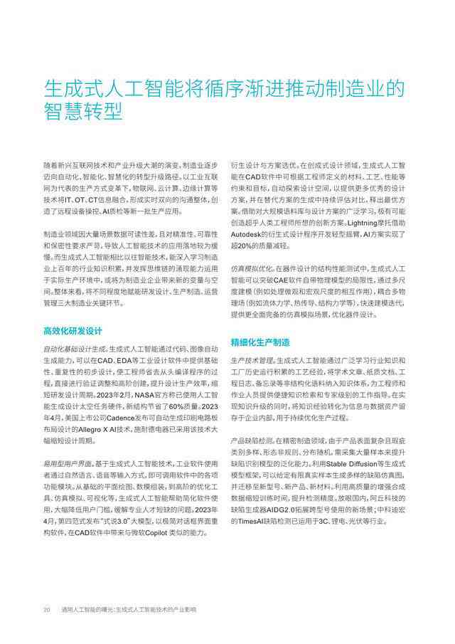 关于AI技术文案范文：撰写技巧与AI科技介绍