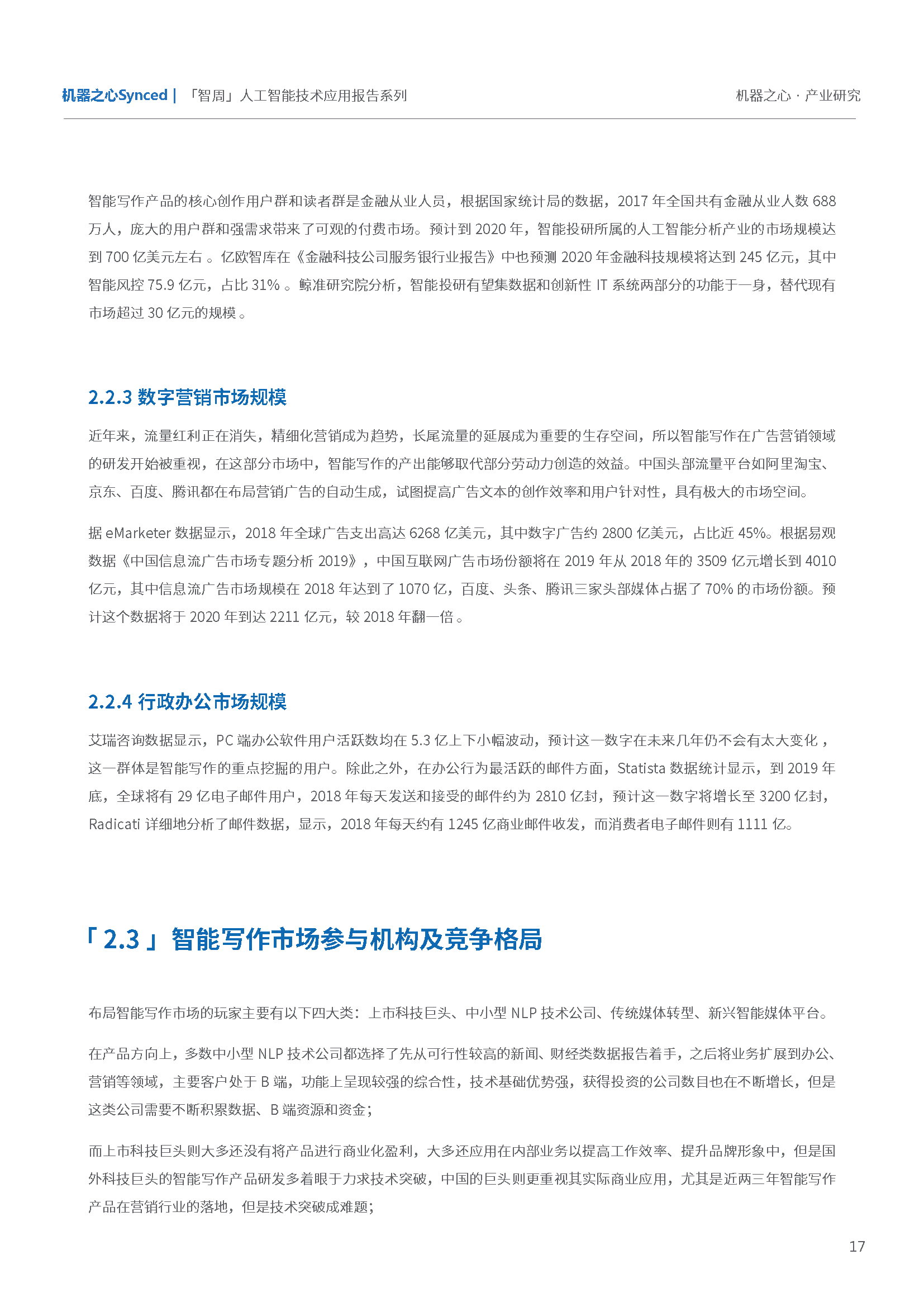 关于AI技术文案范文：撰写技巧与AI科技介绍