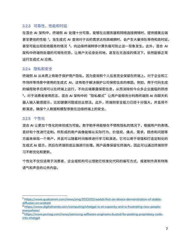 关于ai技术文案范文