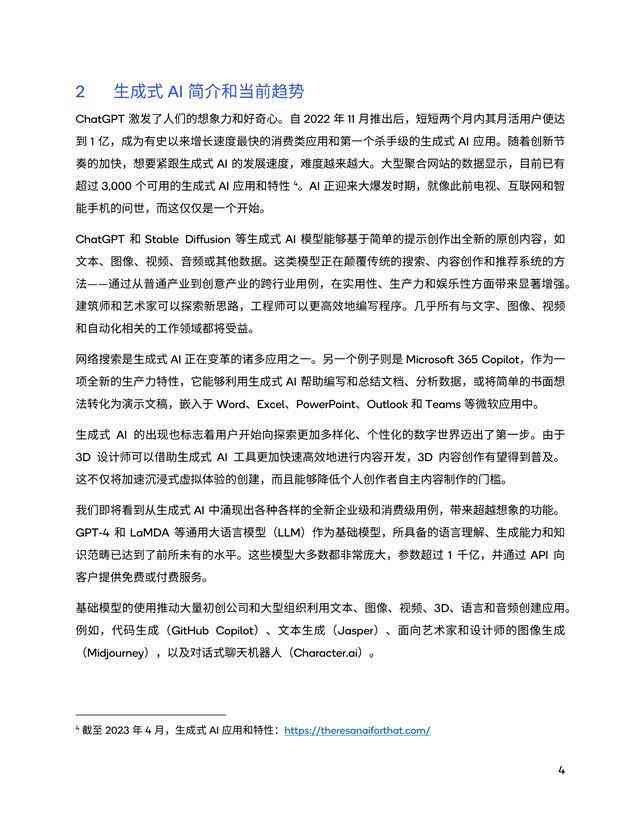 关于ai技术文案范文