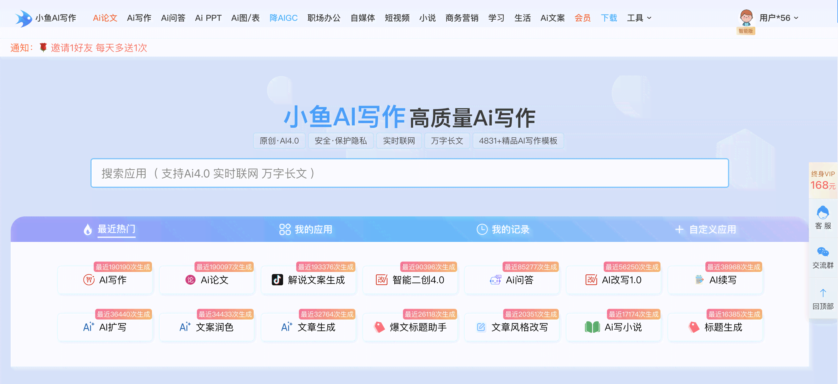 鲨鱼写作AI平台入口
