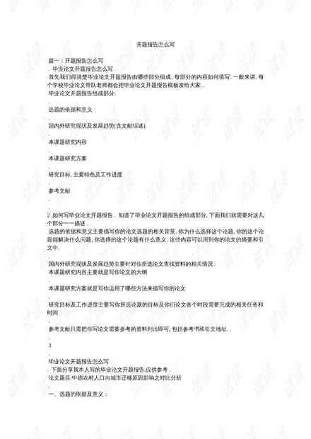 AI撰写开题报告作为参考可行吗？