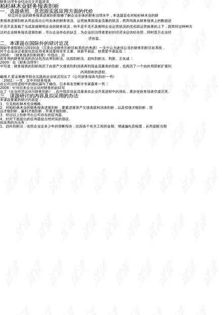AI撰写开题报告作为参考可行吗？