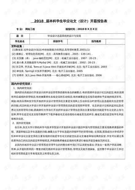 AI撰写开题报告作为参考可行吗？