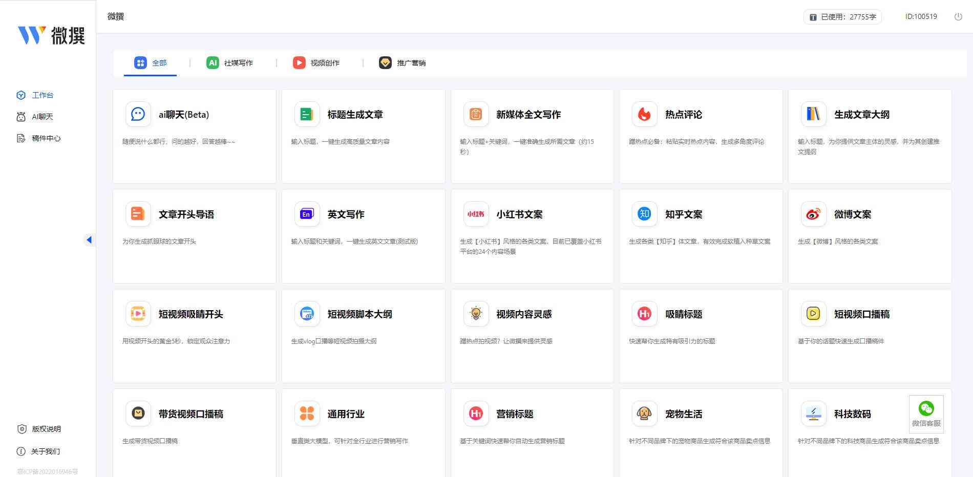 在线AI写作机器人使用指南