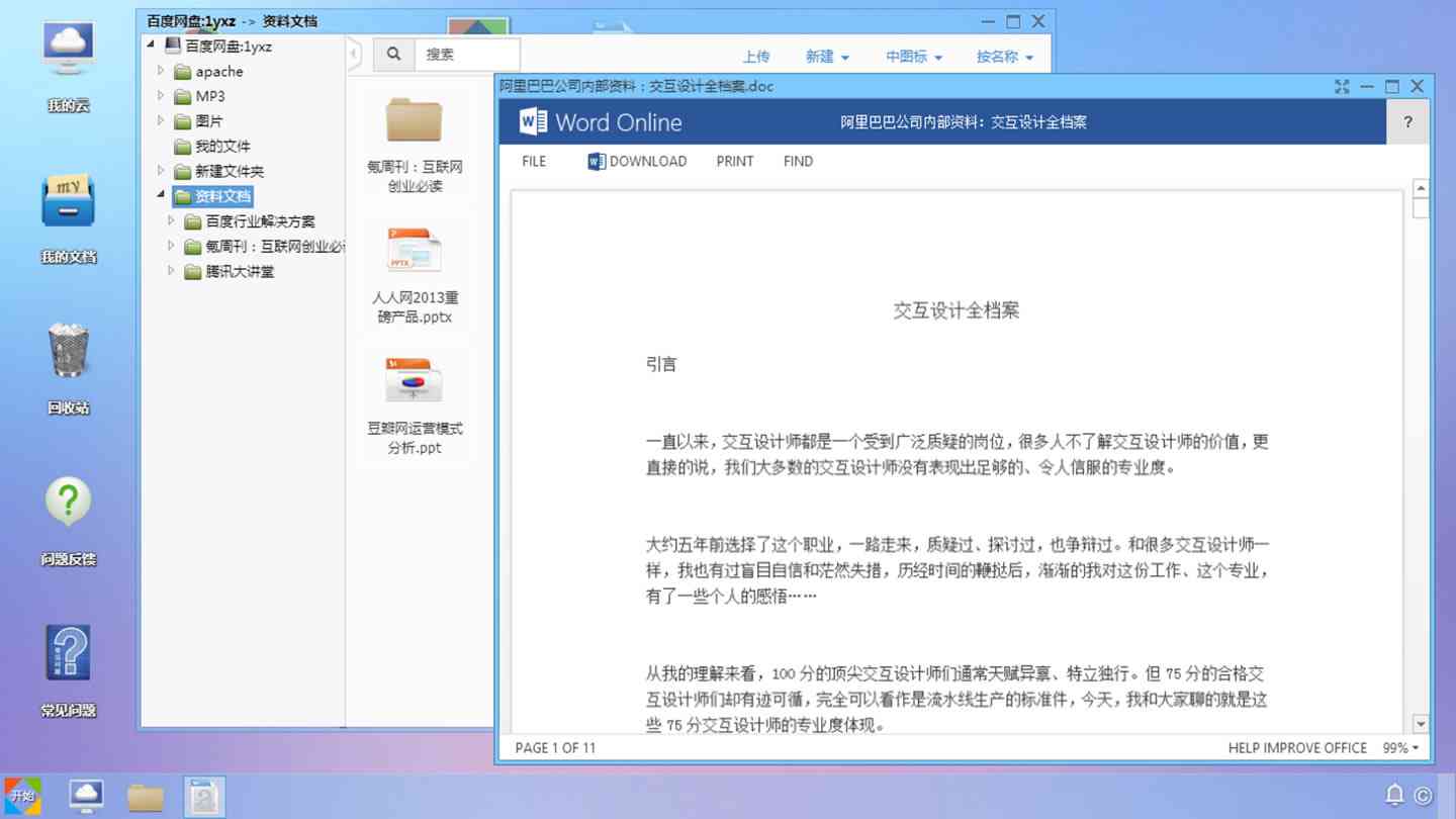 文库电脑版：网页版与客户端，详解文库版含义及安装步骤