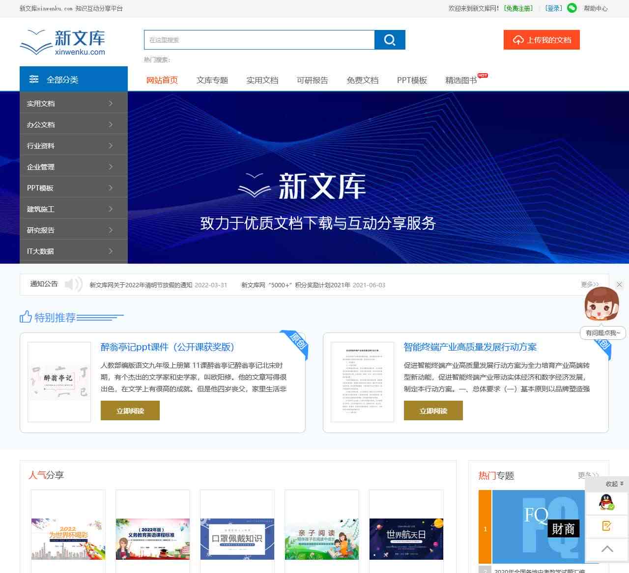 文库电脑版：网页版与客户端，详解文库版含义及安装步骤