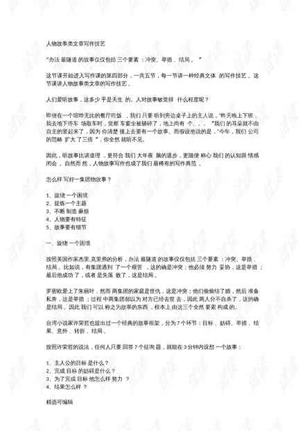 如何撰写高质量的文库文章：撰写技巧与策略解析
