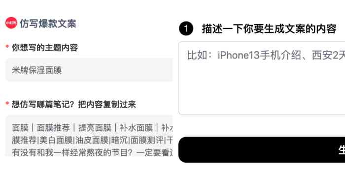 小红书AI文案助手免费版完整与安装教程：一键生成优质内容