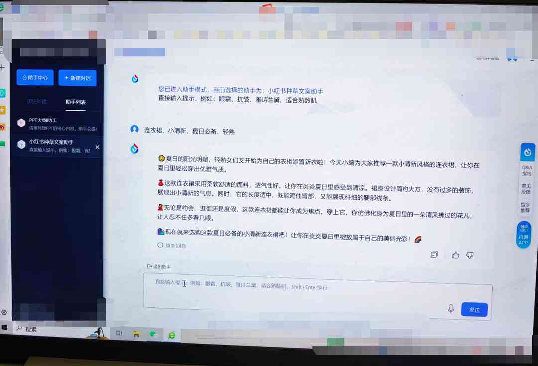 小红书ai文案免费版-小红书ai文案免费版安装