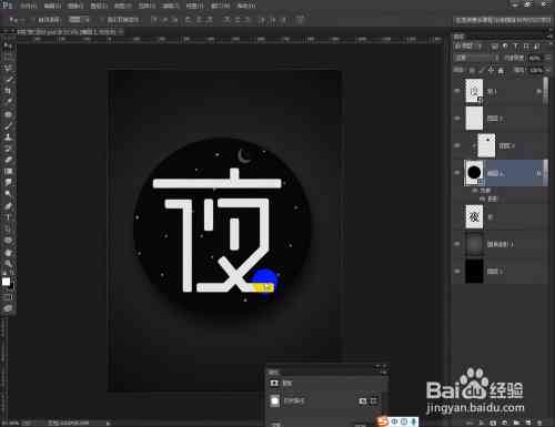 运用PS技巧打造个性化创意字体设计