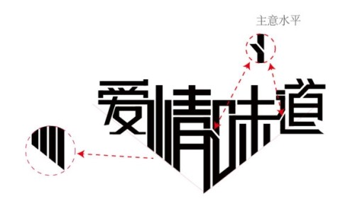 运用PS技巧打造个性化创意字体设计