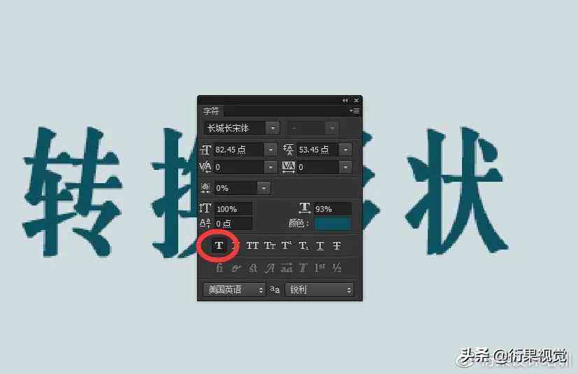 ps如何创作字体：调整大小与效果打造独特文字设计