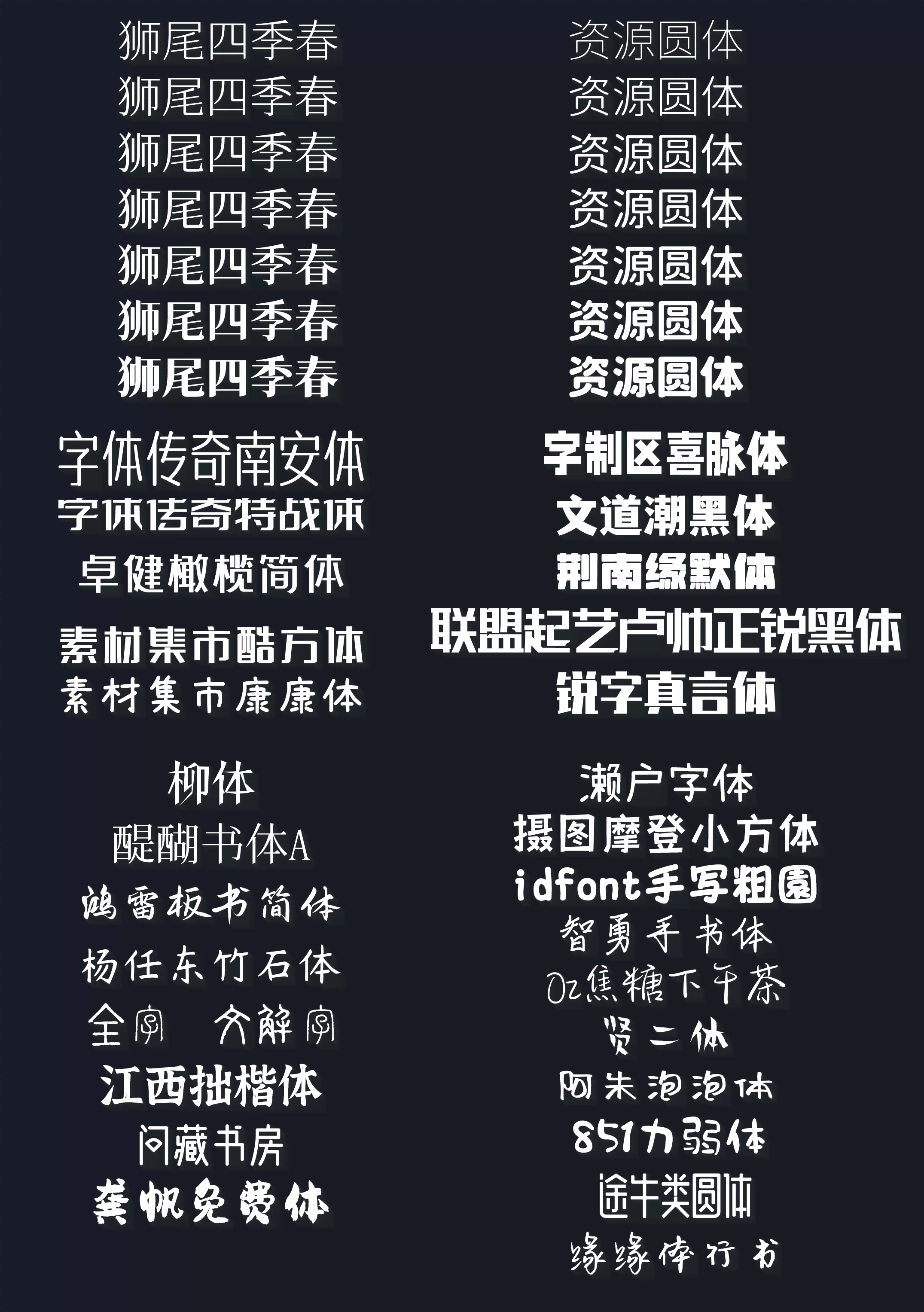 psai创作字体