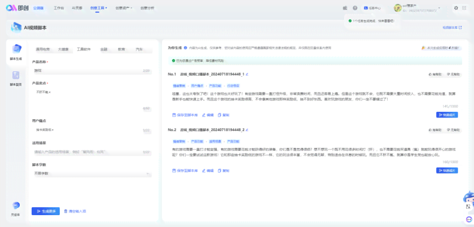 ai脚本可以用关键词搜索画面吗