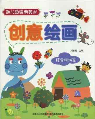 新《AI绘画创意文案     ：涵盖AI绘画特点、应用与灵感激发全解析》