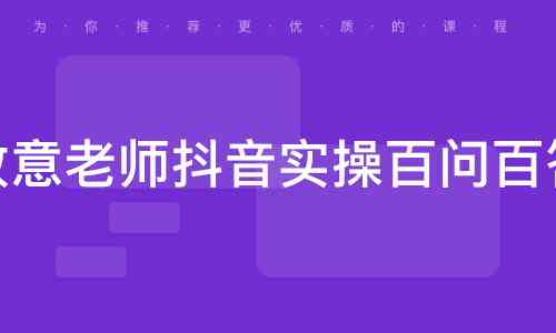 全方位掌握抖音口播文案AI工具：实操指南与疑难解答，提升内容创作效率