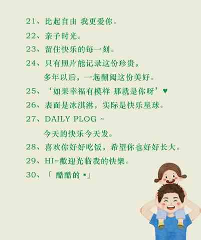 可爱婴儿文案：精选简短句子与写作技巧