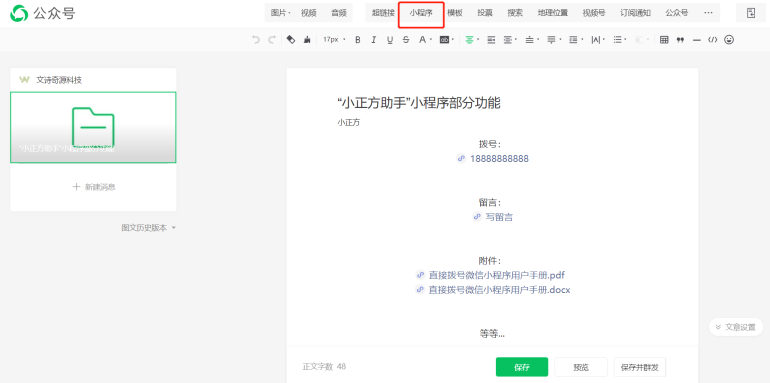 微信小程序里的写作文软件：哪些软件可用、名称及真实性探究