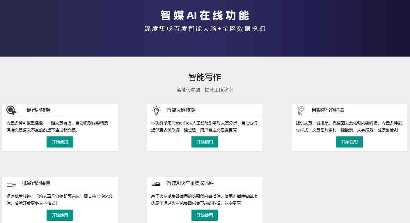 免费智能AI文案改写工具一键升级版