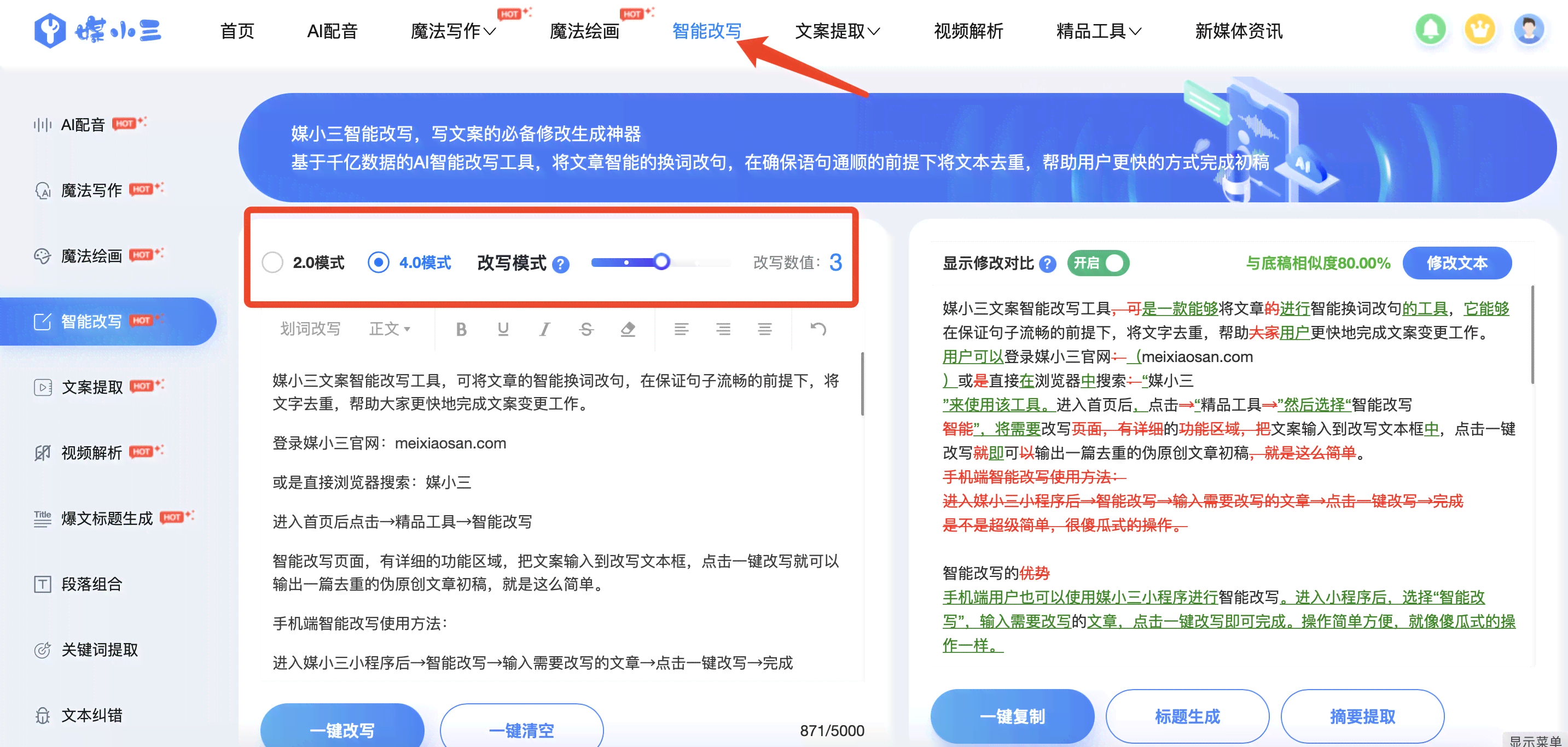 ai文案改写工具在哪里