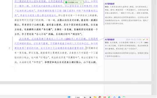 ai写作润色