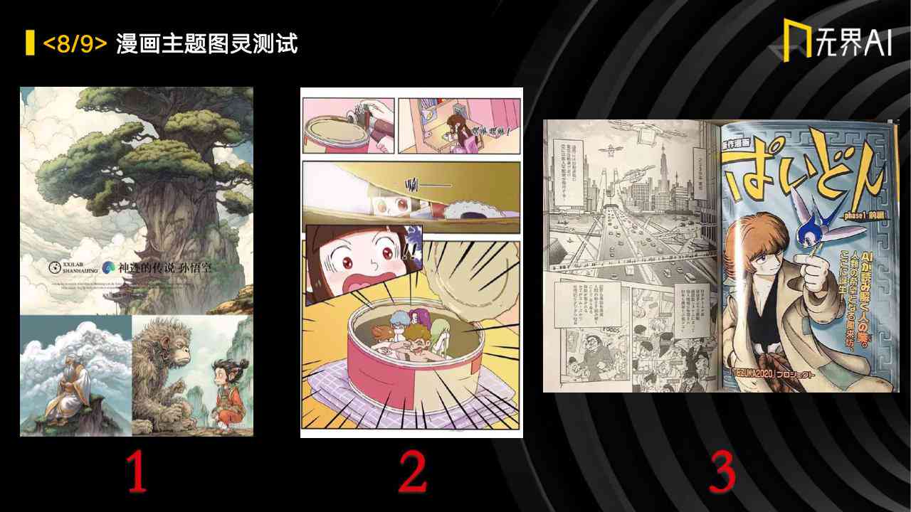 无界ai绘画创作