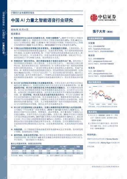 ai语言服务行业分析报告