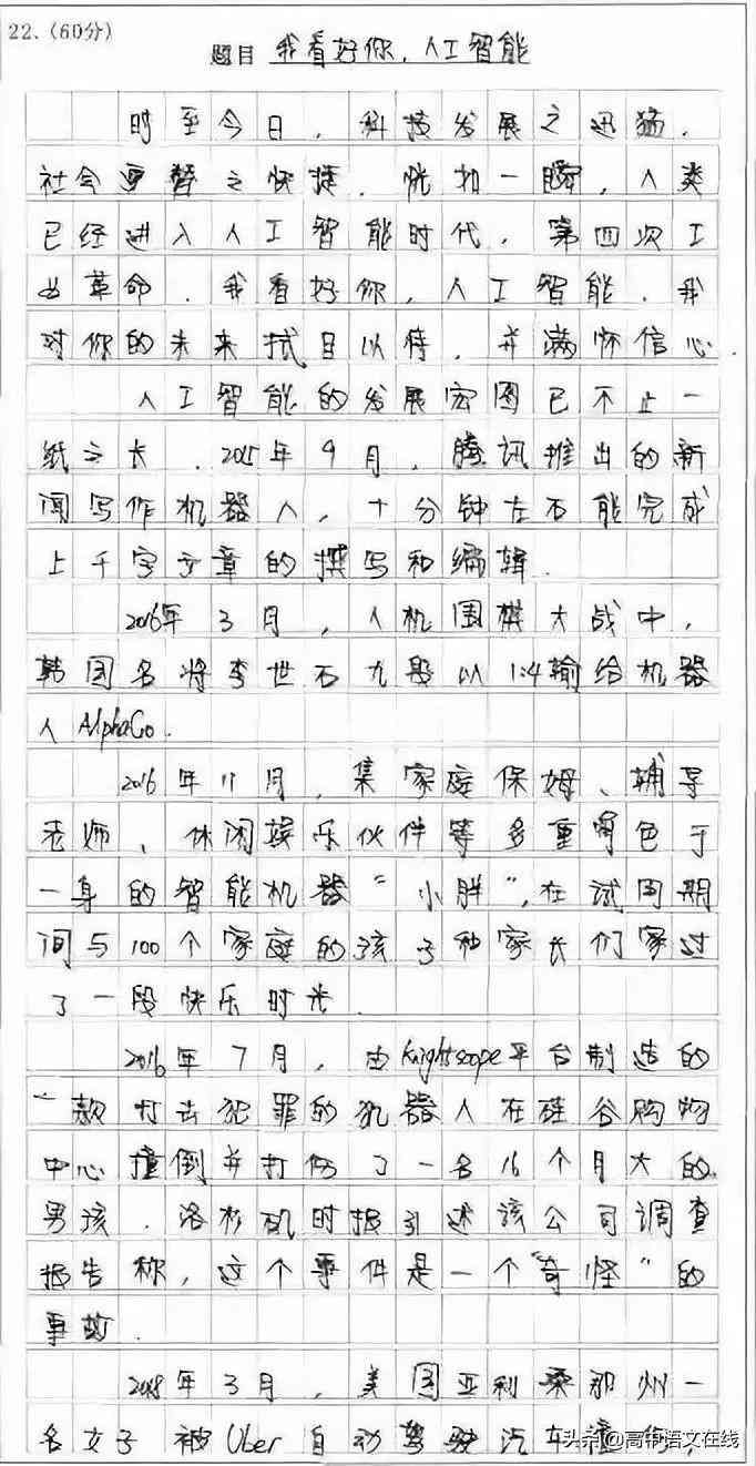 AI人工智能写作在线平台官网及推荐软件