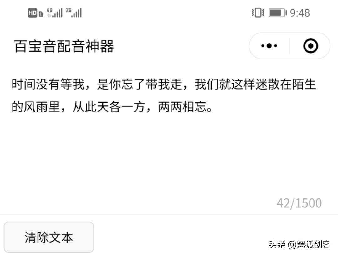 剪映的AI配音功能位置及商用权限与语气调整方法一览