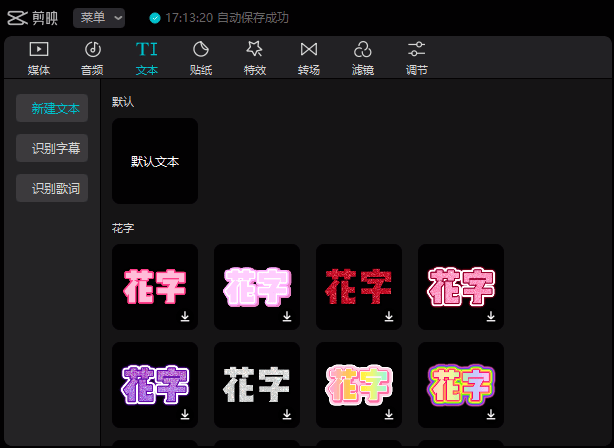 利用剪映实现配音自动匹配字幕功能教学