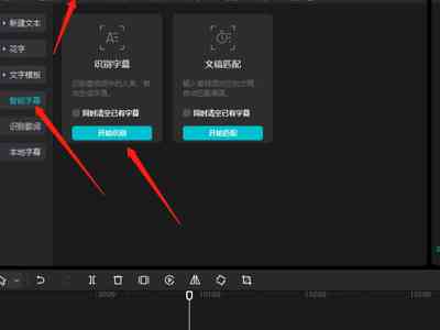 利用剪映实现配音自动匹配字幕功能教学