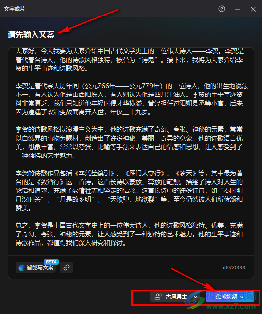 剪映ai配音自动生成文案