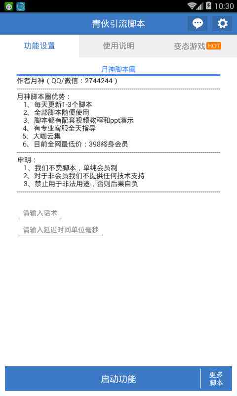 用户全方位指南：AI脚本直播话术生成教程与资源整合攻略