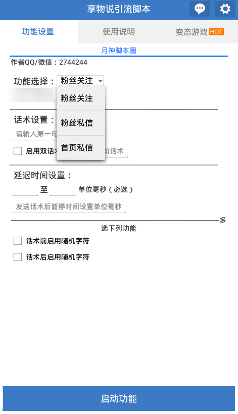 用户全方位指南：AI脚本直播话术生成教程与资源整合攻略