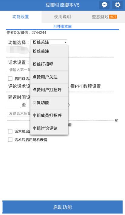 用户全方位指南：AI脚本直播话术生成教程与资源整合攻略
