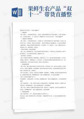 直播对话脚本写作指南：模板、台词与话术全解析