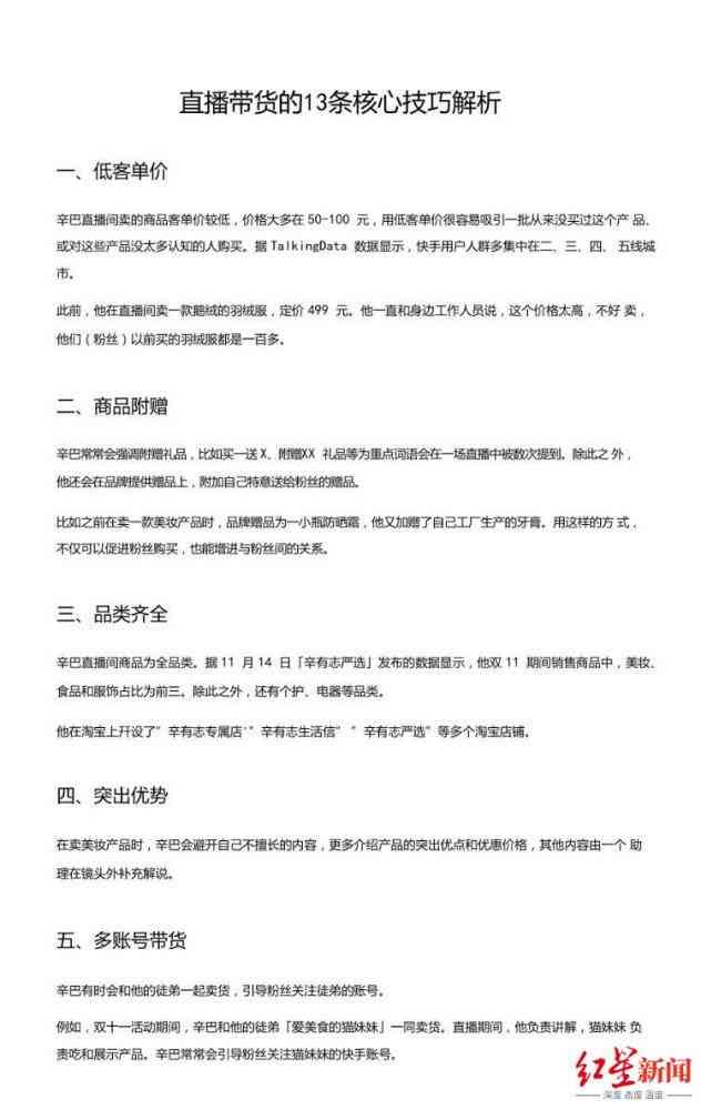 ai脚本直播话术生成教程
