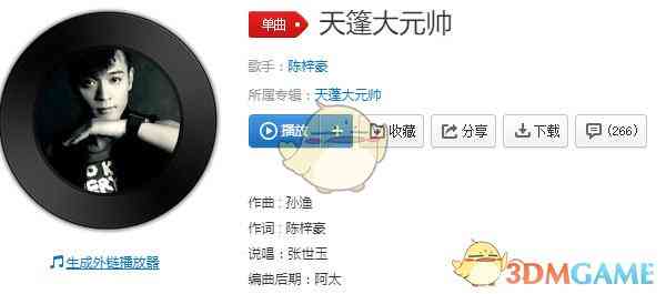 天蓬歌词：解析与歌曲含义解读