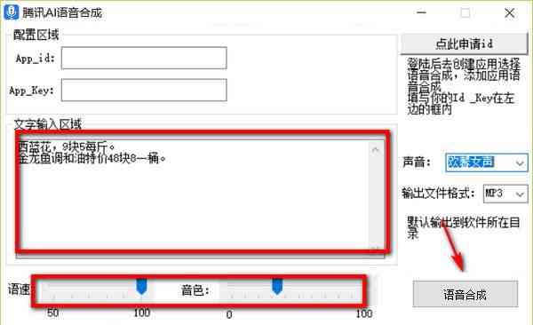 语音合成软件名称揭秘