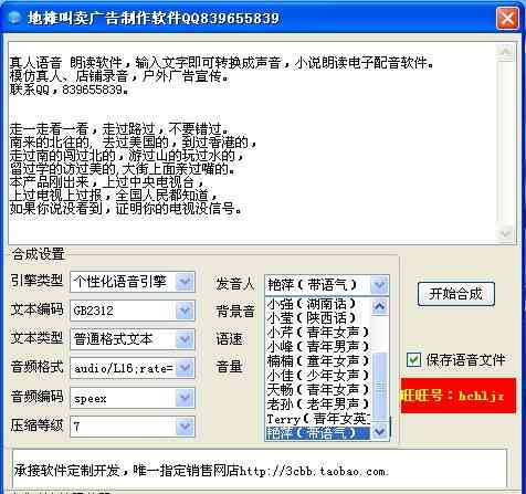 语音合成软件名称揭秘