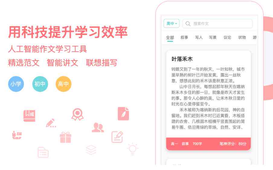 智能ai在线写作文