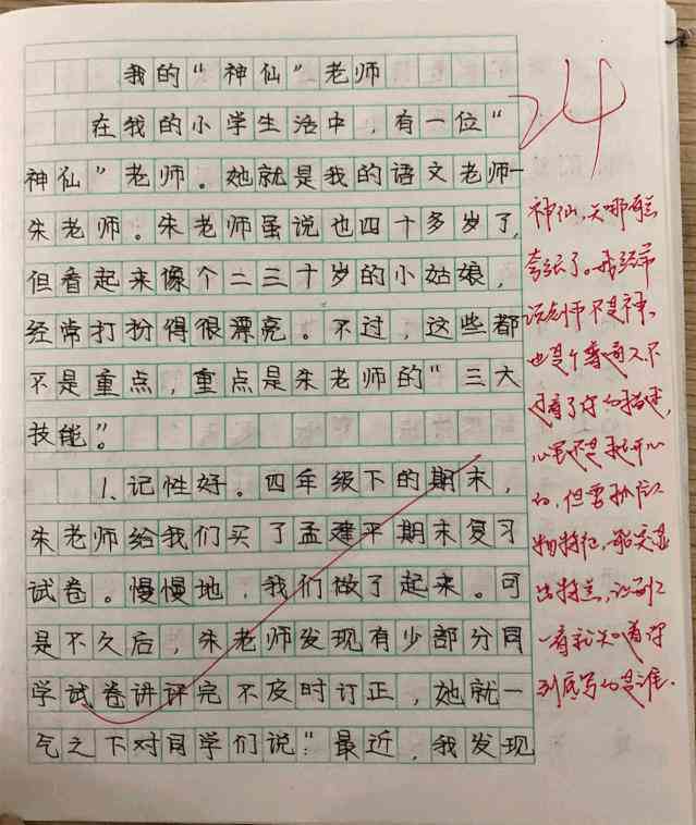 AI作文软件：免费AI作文生成与批改模板工具