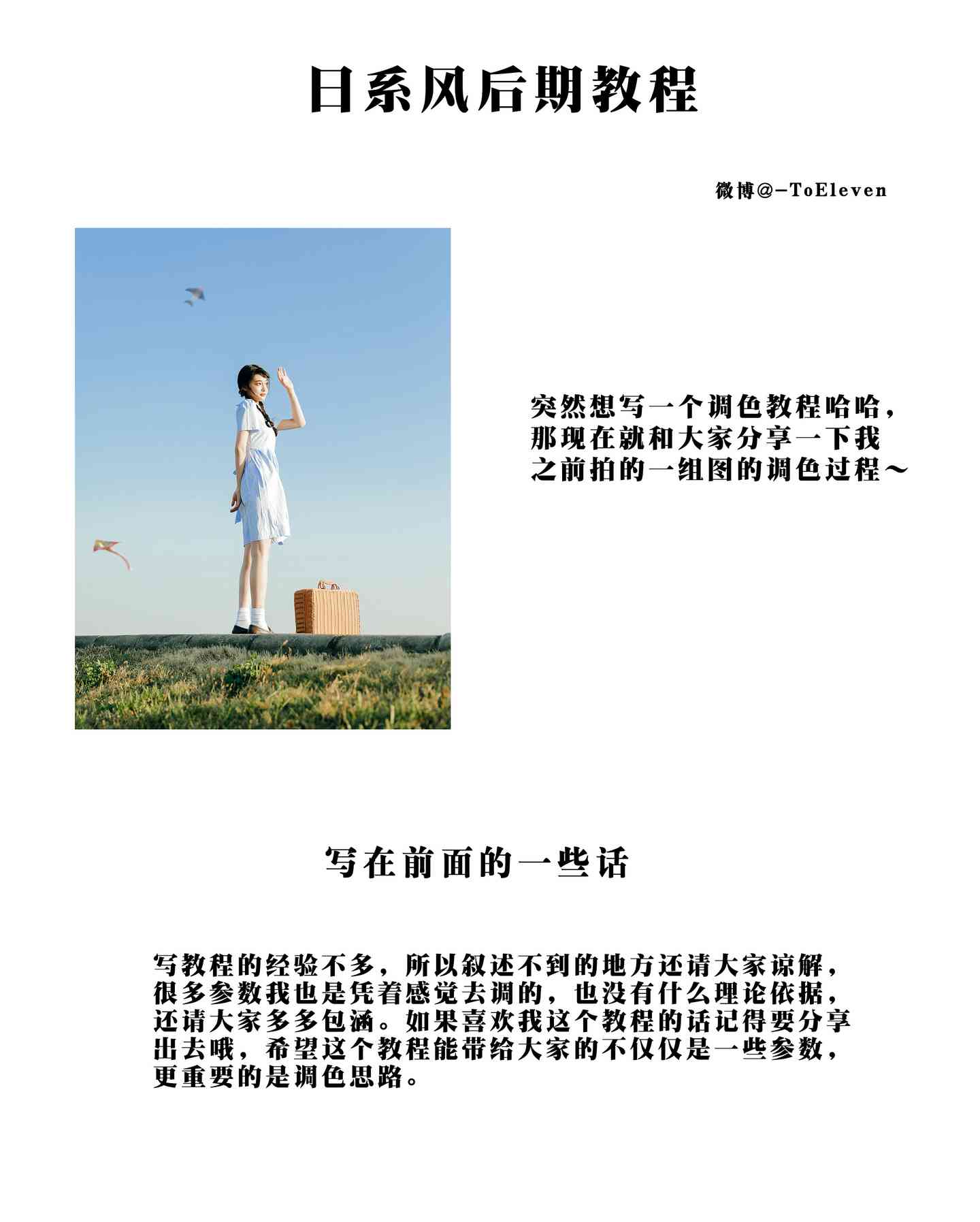 探索日系摄影风格：精选配文技巧与全面指南