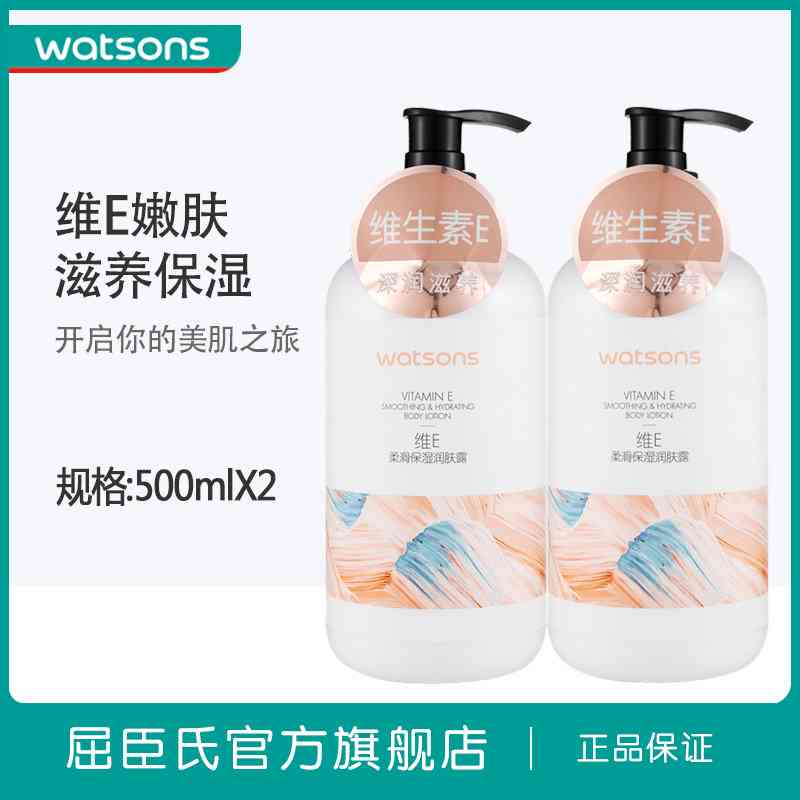 屈臣氏身体乳价格一览：不同系列、容量及优惠信息全解析