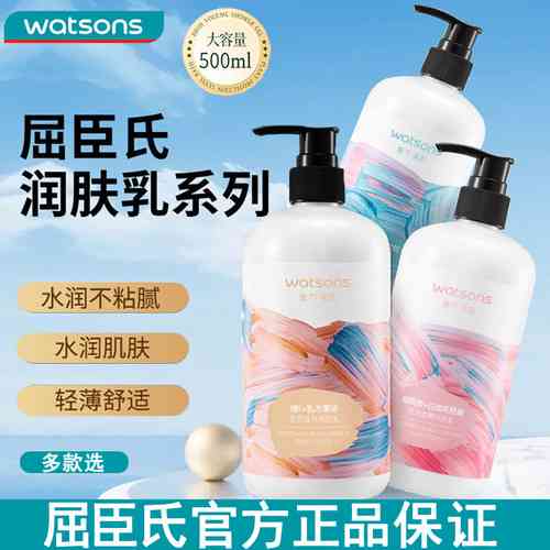 屈臣氏身体乳价格一览：不同系列、容量及优惠信息全解析