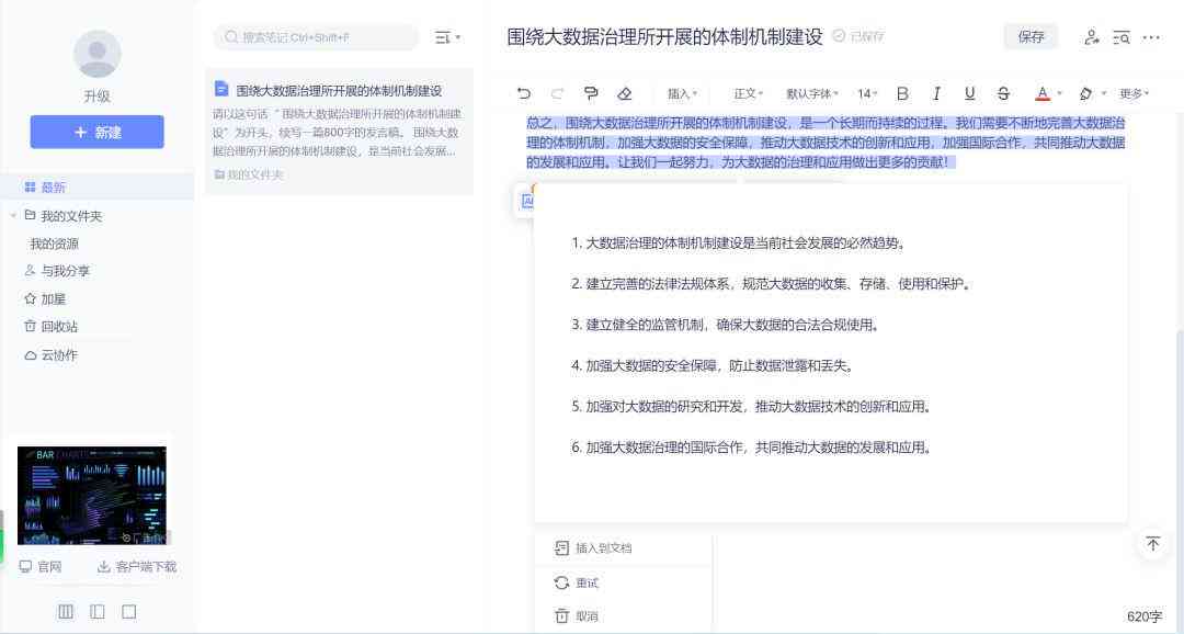 AI辅助提升英文写作及精准翻译