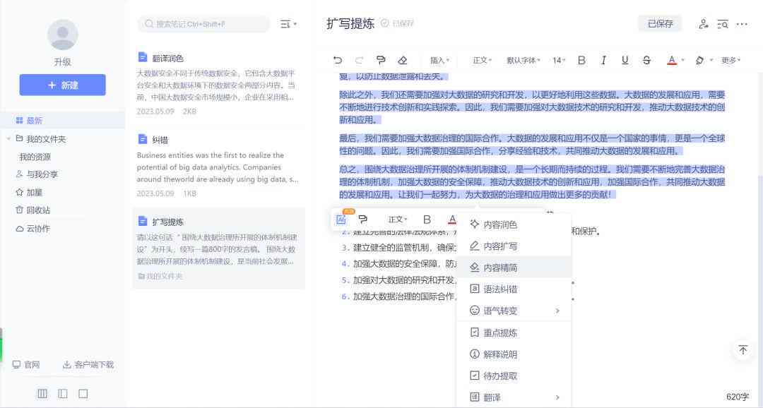 AI辅助提升英文写作及精准翻译