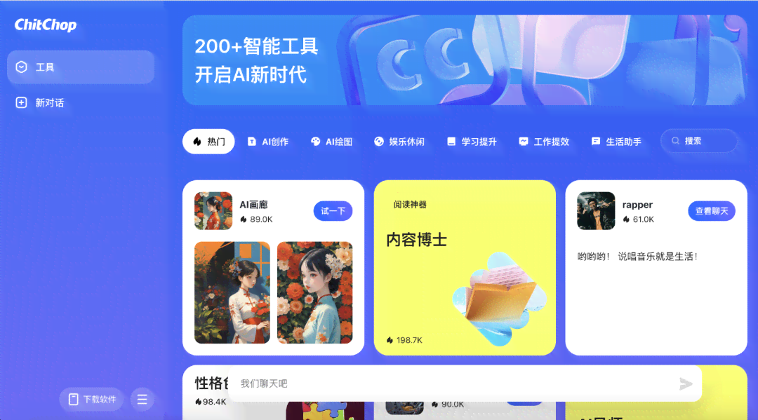 字节AI对话助手：全面赋能创意写作，打造高效内容创作新篇章
