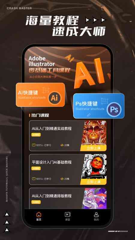 ai矢量创作软件手机版免费安装教程